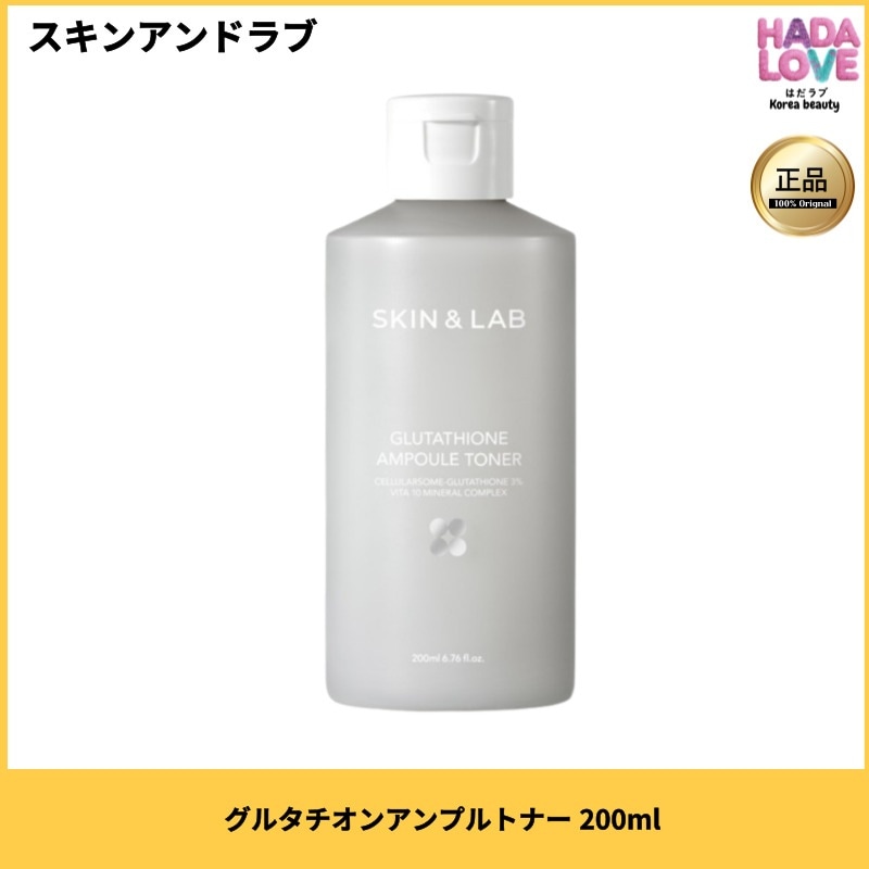 グルタチオンアンプルトナー 200ml
