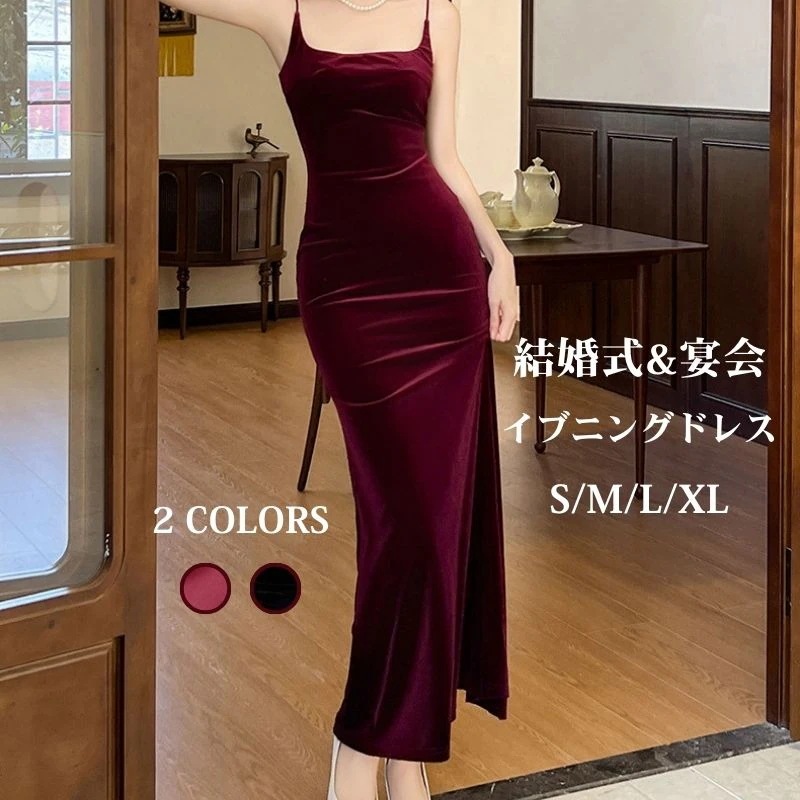 25新作 パーティードレス 結婚式ワンピース 花嫁ロングドレス ウェディングドレス ワンピース ドレス 卒業式 成人式 同窓会 演奏会 ベルベット スリミング