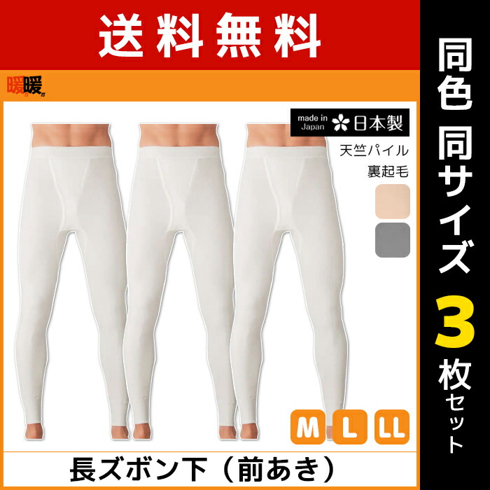 新規購入 グンゼ Lサイズ Mサイズ 長ズボン下 あったかあったか 暖か暖か ちょっぴりお得 送料無料3枚セット Gunze あった インナー 防寒 冬 暖かい あったかグッズ すててこ ステテコ 日本製 その他 オプション2 Ll Www Kasalo Co