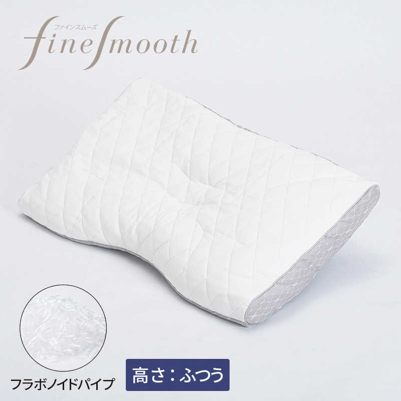西川　ファインクオリティフラボノイドパイプ枕 M (ふつう) ファインスムーズ