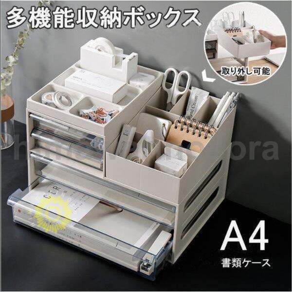迅速な配送い-収納ケース 文房具収納 引き出し メイクボックス レターケース デスク収納 A4 小物収納ケース 小物入れ 書類ケース 卓上 机上 事務用品整理 ペン立て 透明