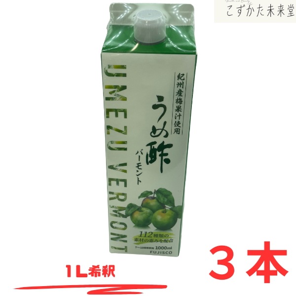 紀州南高梅 うめ酢 健康酢飲料 1000ml×3本 酵素と梅のチカラ フジスコ