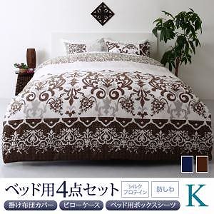 綿100% やわらか肌触りのしわになりにくい リゾートデザインカバーリング [Brise de mer La mer]ラメール 布団カバーセット ベッド用 キング4点セット ブラウングラデーション