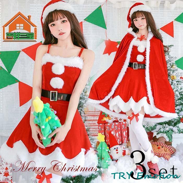 即納あり【ワンピース+マント+ベルト】 [クリスマス ] サンタ レディース マント サンタクロース 女性用サンタ衣装 クリスマス衣装 学園祭 文化祭