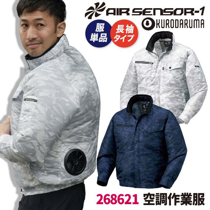 クロダルマ 空調作業服 ブルゾン ジャケット 長袖 カモフラ 迷彩柄 フード付 作業服 春夏 空調作業服 空調ウェア 涼しい 大きいサイズ メンズ /kd-258621-t