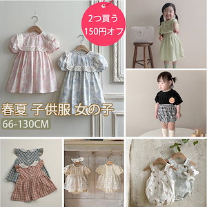 2022夏の新品入荷 韓国子供服 女の子 66-130CM可愛いベビーワンピース子供服