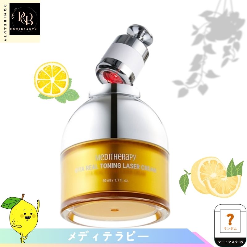 生ビタミントーニングレーザークリーム50ml