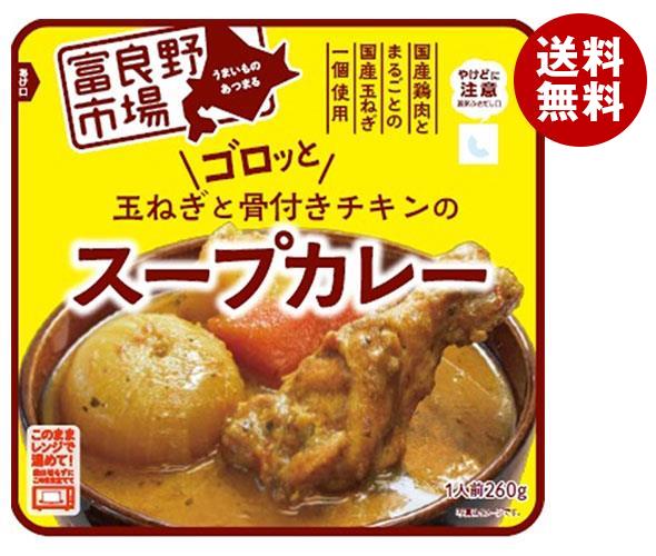 富良野 ゴロッと玉ねぎと骨付きチキンのスープカレー 260g＊36袋入＊(2ケース)