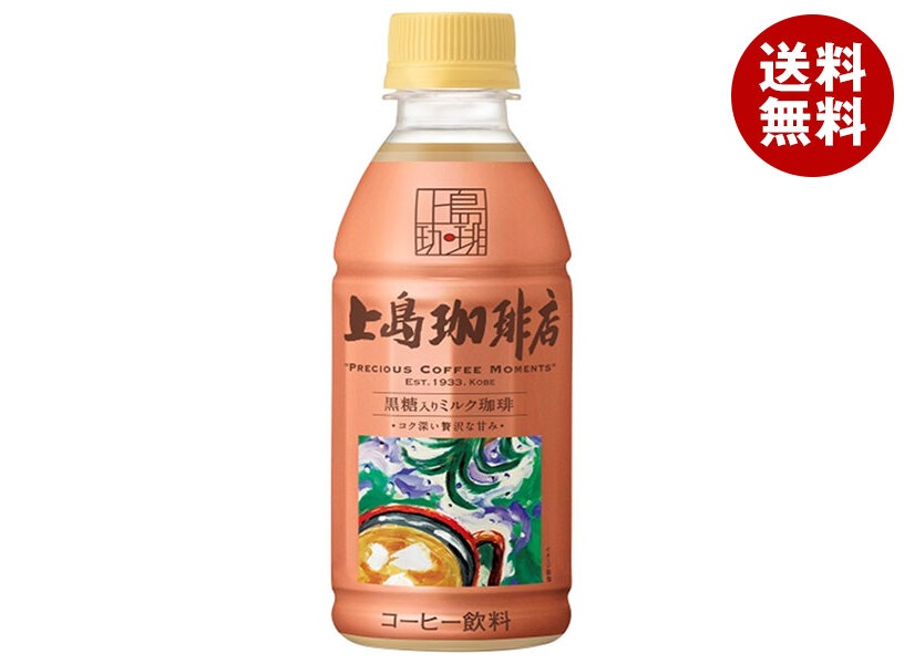 UCC 上島珈琲店 黒糖入りミルク珈琲 270mlPET＊24本入＊(2ケース)