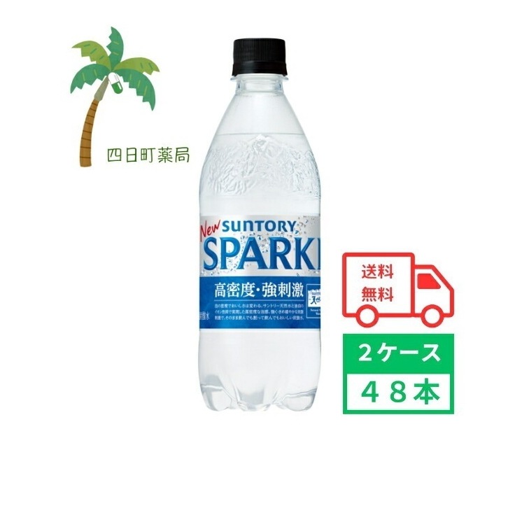 天然水SPARKLING 500ml 48本 2ケース 炭酸水 強炭酸 強刺激ストロング ザストロング STRONG リニューアル品 ペットボトル 水分補給 カロリーゼロ ま