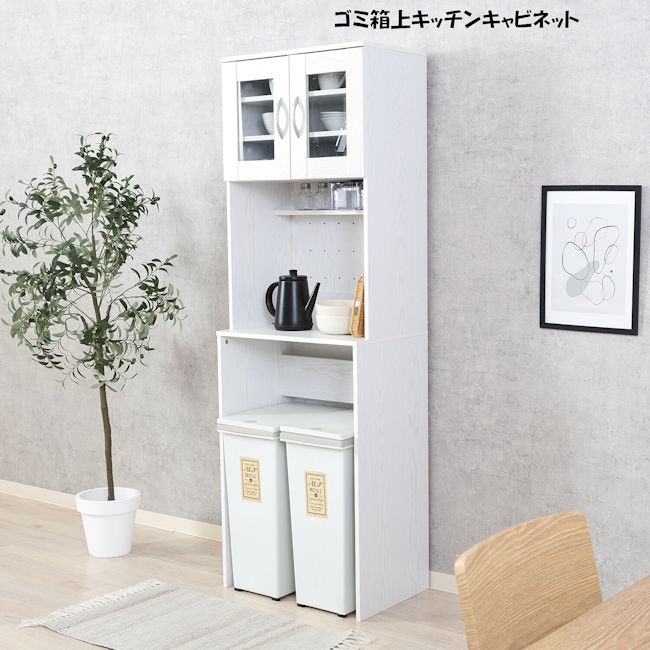 収納スペースを有効活用 ゴミ箱上キッチンキャビネット幅60cm 食器棚