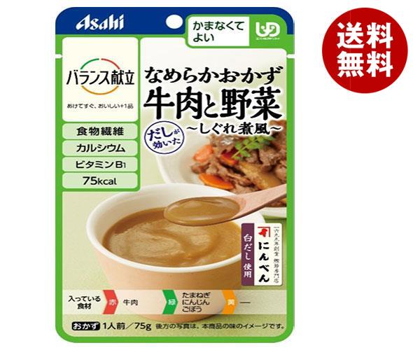 アサヒ食品グループ和光堂 バランス献立 なめらかおかず 牛肉と野菜 しぐれ煮風 75g＊24袋入＊(2ケース)