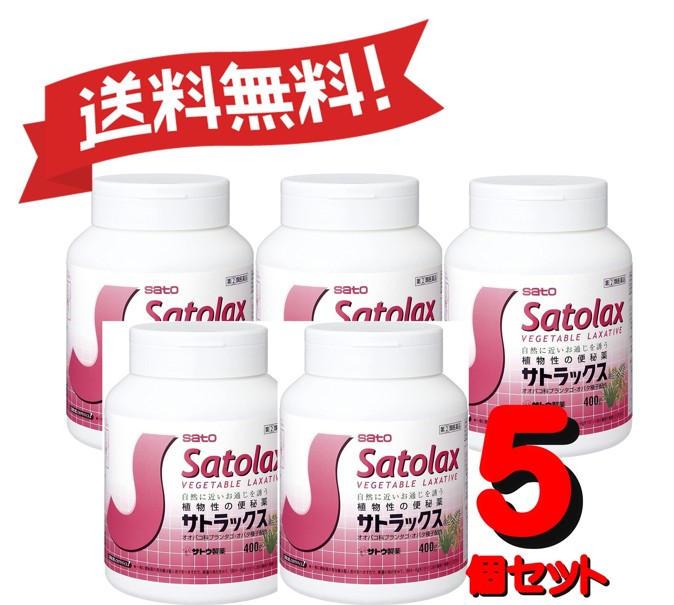 【５個セット】 【指定第2類医薬品】サトラックス 400g 4987316011028-5