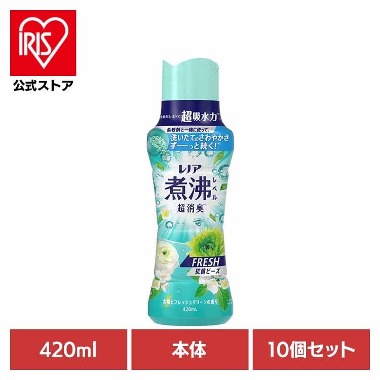 【イチオシ商品】【10個セット】レノア 煮沸レベル消臭抗菌ビーズ みずみずしく香るフレッシュグリーンの香り本体 P&G