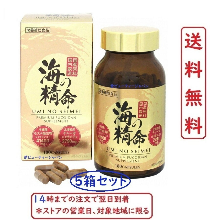 (5箱セット) 海の精命 180粒入 高濃度フコイダン Umi no Seimei Fucoidan supplement 35,173円