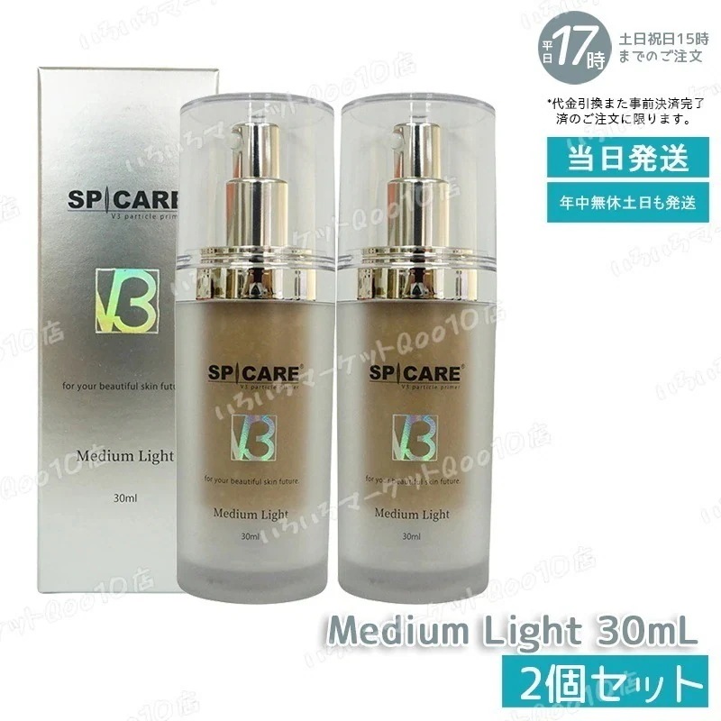【2個セット】 正規品 スピケア V3 パーティクルプライマー ミディアムライト Medium Light 30ml SPICARE 韓国コスメ 化粧下地 保湿