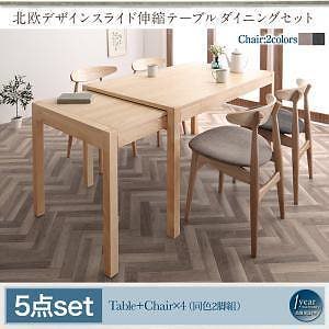 [組立設置付]スライド伸縮テーブルダイニングシリーズ [ソラ] 5点セット テーブルW135-235+チェア4脚 チェア ライトグレー4脚