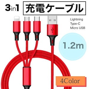 3in1 充電ケーブル iPhone ケーブル 充電 タイプc Type-C USB 断線しにくい 急速 Android micro 高耐久ナイロン モバイルバッテリー 充電器 U