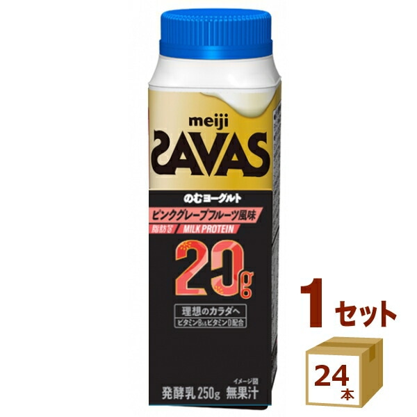ザバス MILKPROTEIN のむヨーグルト 脂肪0 ピンクグレープフルーツ 250g 24本 飲料