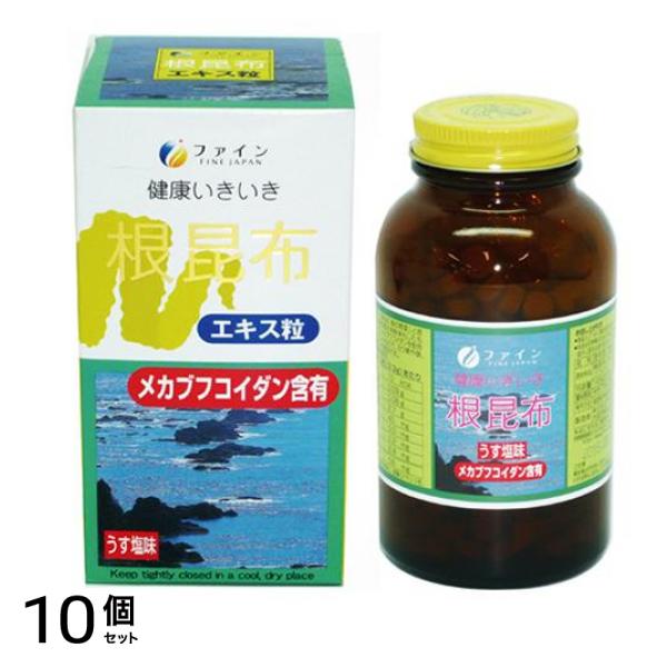 ファイン 根昆布エキス粒 165g (330mg×約500粒) 10個セット