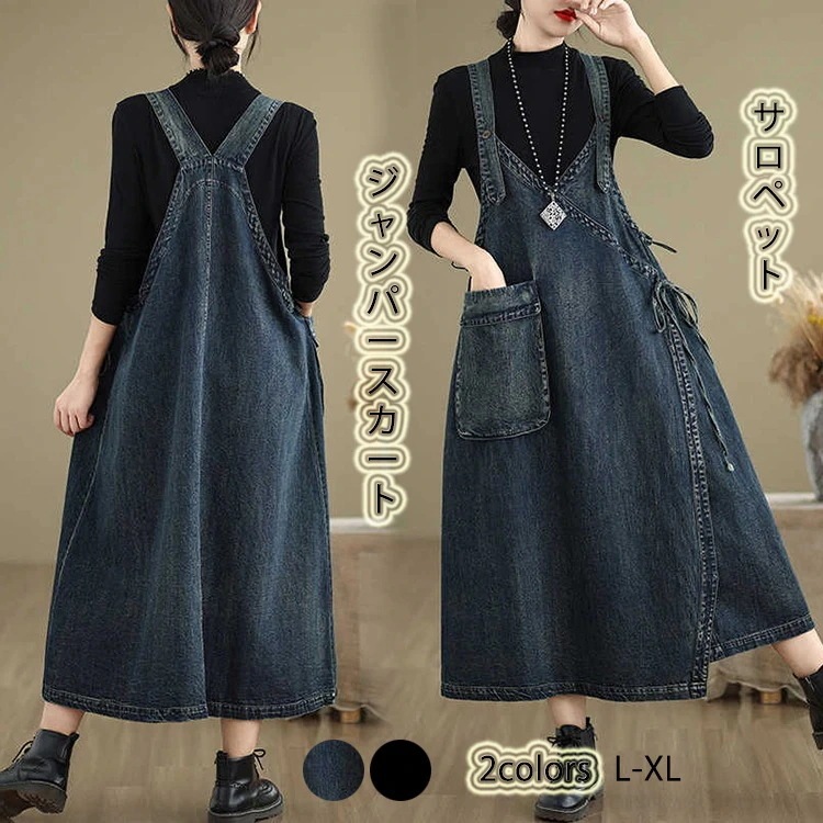 2colors ゆったり 着心地 デニム 重ね着 ワンピース サロペット オーバーオール ワンピース 体型カバー オールインワン レディース
