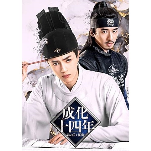 成化十四年都に咲く秘密 DVD-BOX2 ／ グアンホン (DVD) PCBG-61906