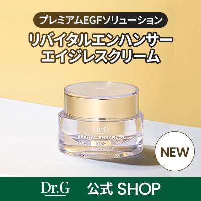 【プレミアム EGF】リバイタルエンハンサーエイジレスクリーム(50ml)