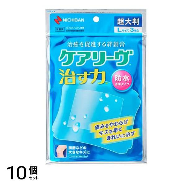 ケアリーヴ 治す力 防水タイプ 超大判 Lサイズ 3枚入 (CNBCHO3L) 10個セット
