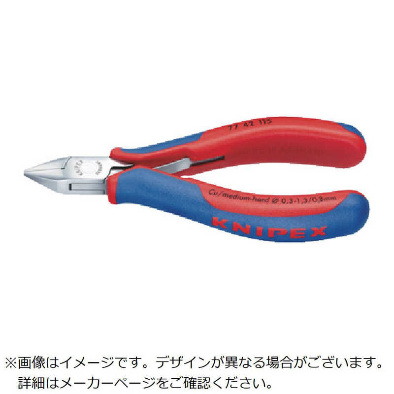 KNIPEX社　精密用ニッパｰ 130mm画像はイメージです実際の商品とは異なります　7742130