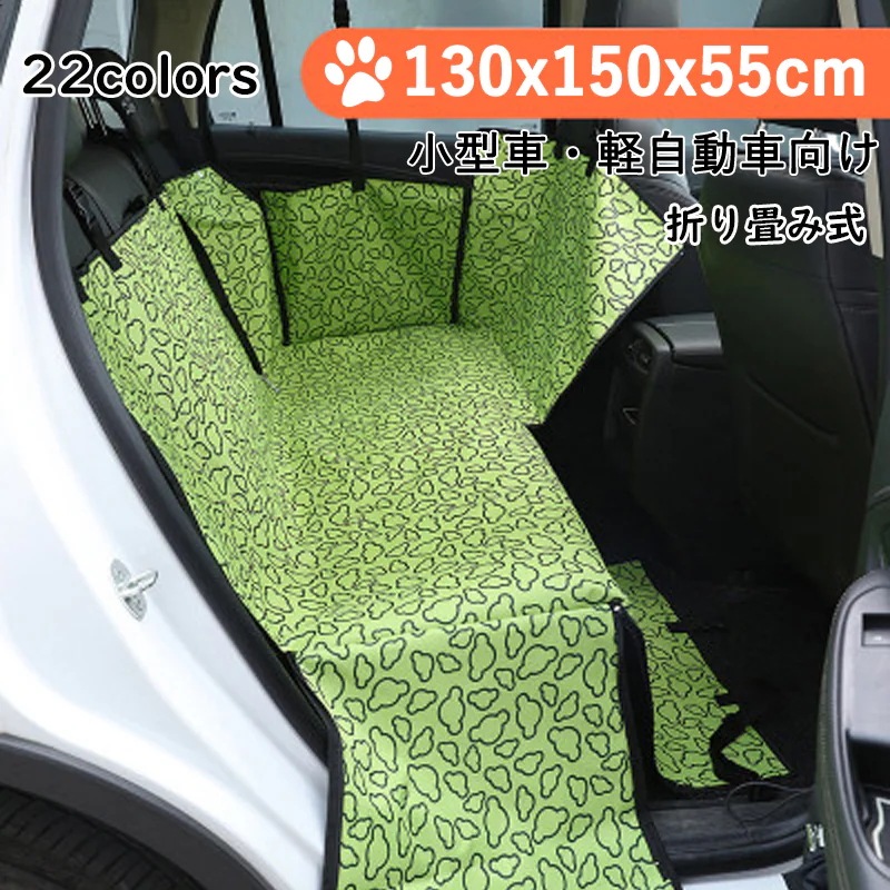 【小型車軽自動車向け】ペット用ドライブシート カーシート シートカバー 汚れに強い防水シート 取り付け簡単 雨の日 アウトドア 海の帰り おしっこや泥汚れに最適 水洗いOK 新車用 車のシート 汚れ