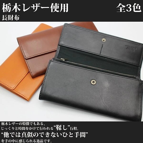 取寄品 高品質 安心の日本製本革 栃木レザー たくさん入るシンプル長財布 ボタン式 L-20311