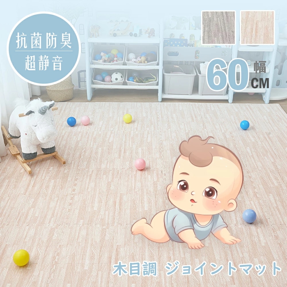 木目調 ジョイントマット 大判 60cm 3畳 1級防音 抗菌 防臭 木目 洗える カーペット ベビー フロアマット 床暖房対応 キッズマット ジョイント マット プレイマット カーペッ