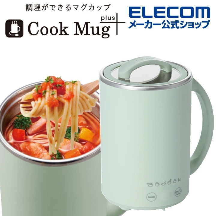 エレコム マグカップ型電気なべ Cook Mug plus 500mL 1台6役 ケーブル長1.5m ミント HAC-LEP01GR