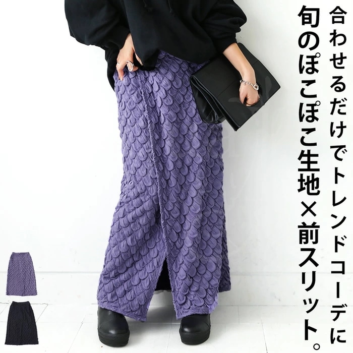 ふくれジャガード スリットスカート レディース ロング ・再販メール便不可