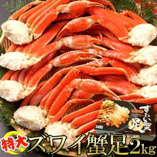 特大ズワイ蟹足 2kg ぷりぷり食感 ボイルずわいがに 約4人前 ギフト対応可 冷凍便カニ