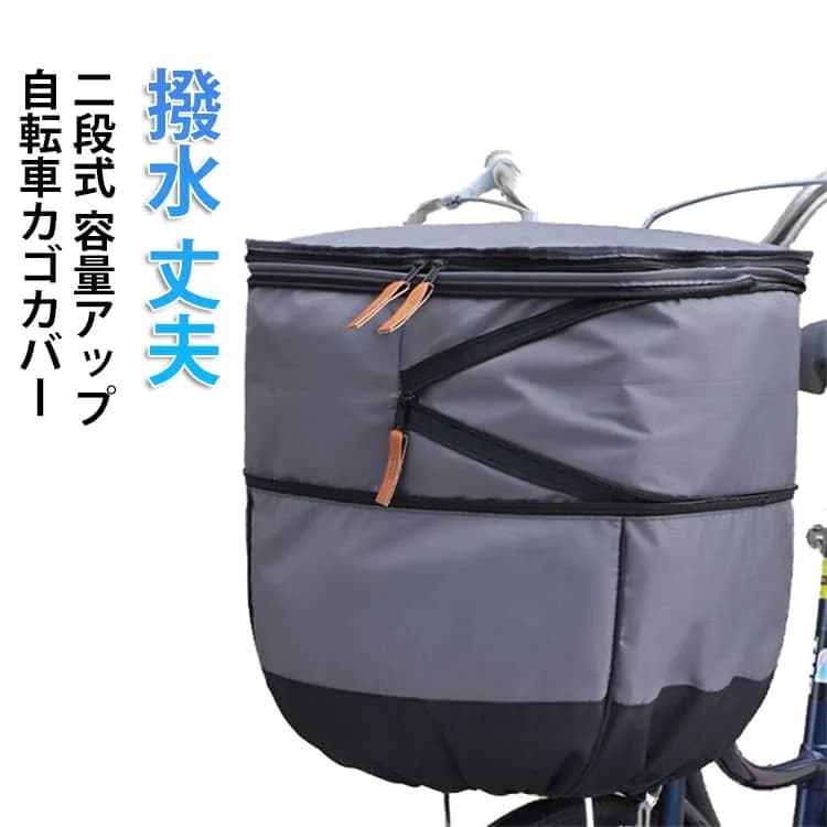 セール中レインカバー ワイド 破れにくい 二段式 容量アップ 前カゴカバー 自転車カゴカバー 自転車 大きめ おしゃれ 防水 前かご レイングッズ 通学 通勤 買い物 雨 電動自転車 丈夫 S