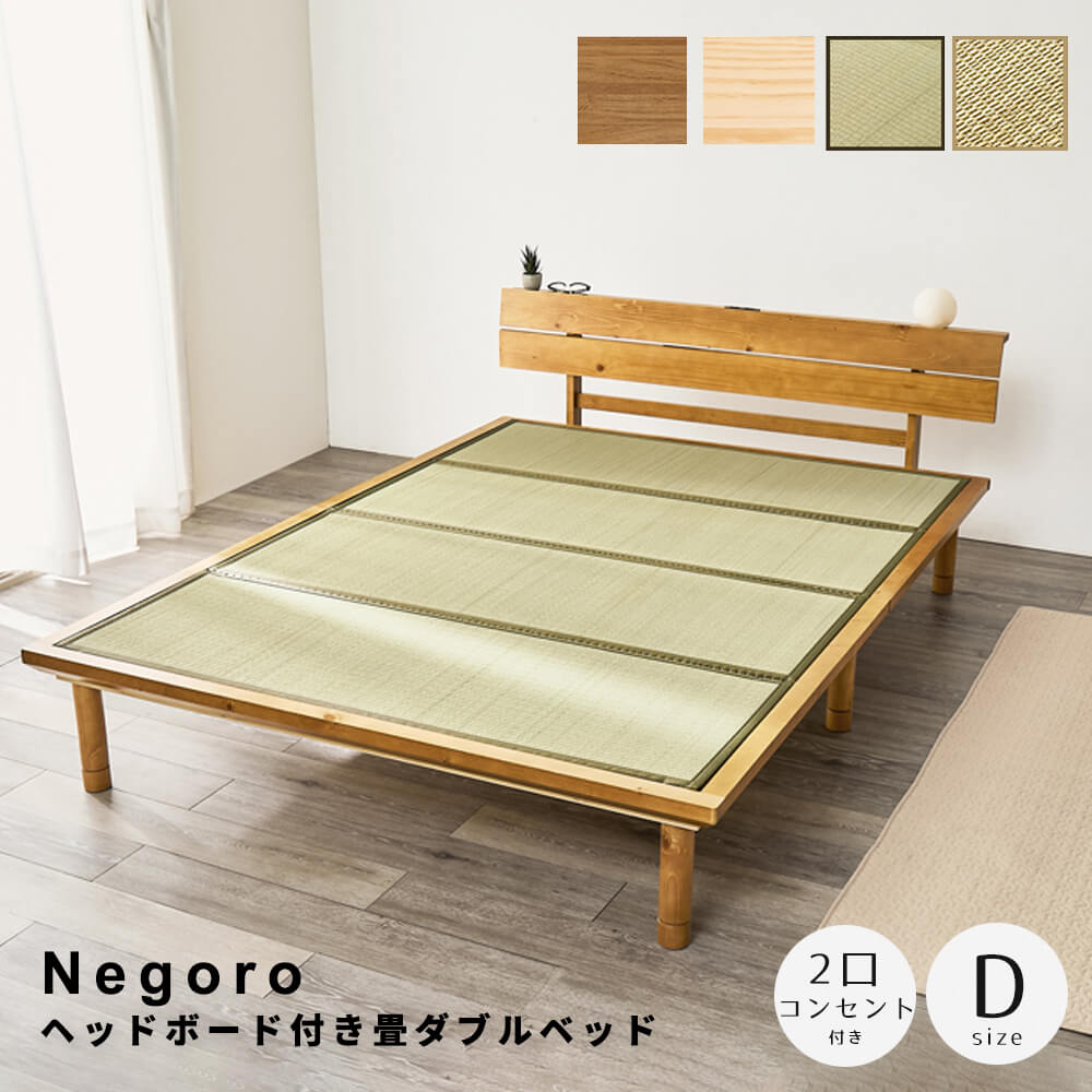 畳ベッド　すのこベッド　天然い草　ロングベッド　敷布団対応ベッド　高さ調節ベッド　宮棚付きベッド　２口コンセント付き　収納付きベ
