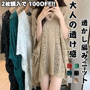 【2024限定SALE】2枚購入で 100OFF!! 夏 レディース 透かし編みニット 中空レースアップニットトップス 中空Vネックニットセーター 女性 夏 デザイン ゆったり ダラダラ 薄手