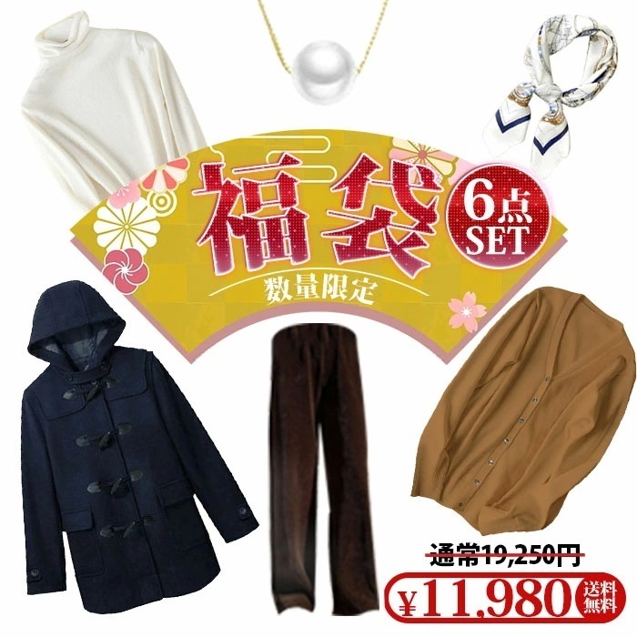 選べる秋冬 2026 レディース 服 6点セット sale レディース 秋冬 コート ダッフルコート ニットセーター ズボン ネックレス スカーフ ハッピーバッグ タートルネック ファッション 通勤