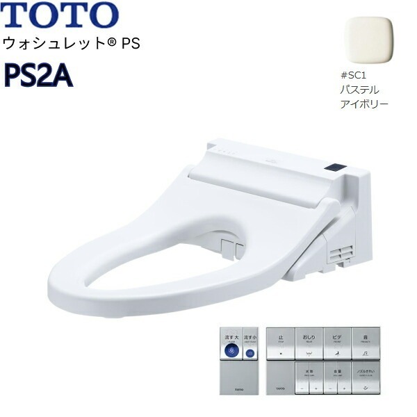 TCF5534AUY#SC1 温水洗浄便座 ウォシュレットPS PS2A アイボリー 4.8L洗浄便器用 オート便器洗浄タイプ 便ふたなし