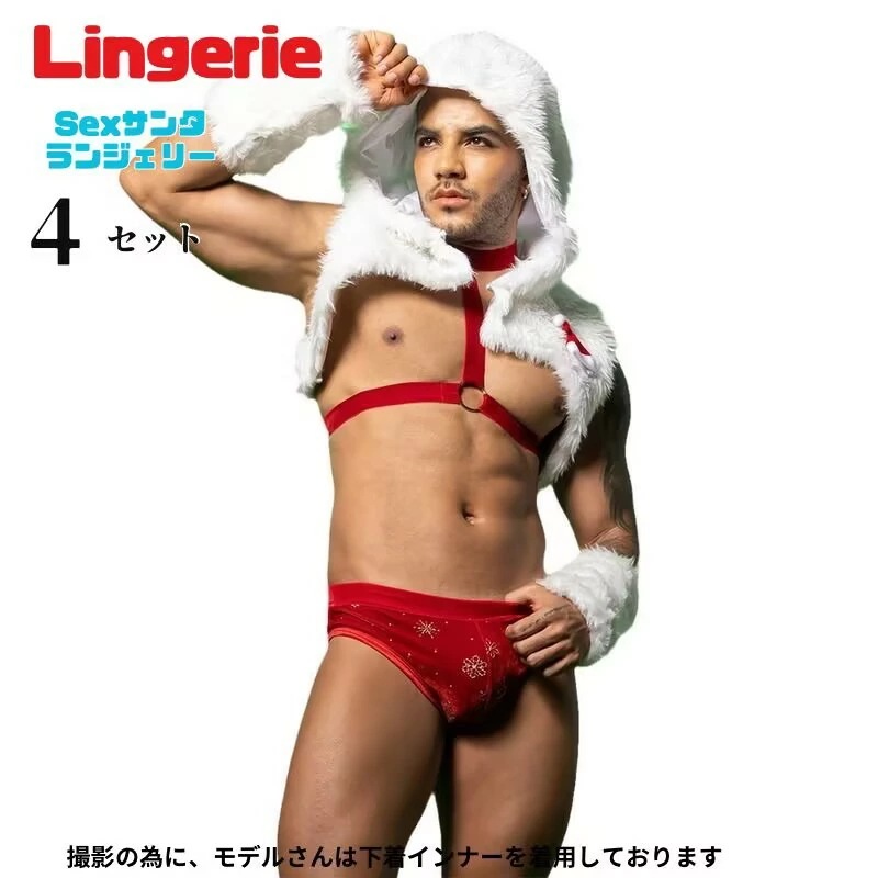 【413】超低.価.格!メンズ サンタ コスプレ クリスマス コスチューム 衣装 サンタクロース コスチューム ランジェリー　セクシー パーティ サンタコス サンタコスプレ メンズ用サンタ衣装 サンタ