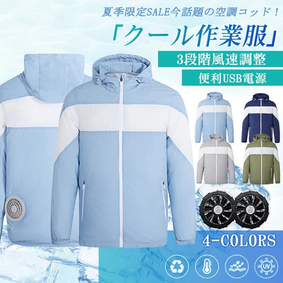 空調服 エアコン服 長袖ブルゾン 超薄 速乾 クールダウンウェア 作業着 アウトドア ワークマン P