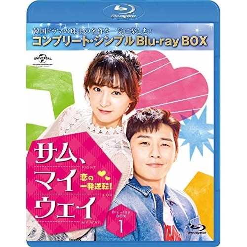 サムマイウェイ 恋の一発逆転! BD-BOX1 コンプリート・シンプルBD-.. ／ パク・ソジュン (Blu-ray) GNXF-2462