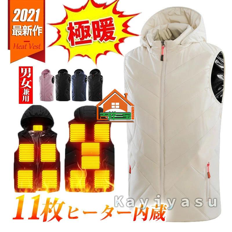 2026最新版電熱ベスト 11つヒーター メンズ レディース フード付き 発熱ベスト USB式 加熱 冬服 ゴルフ 暖房服 電気ベスト超軽量 臭くない 加熱服