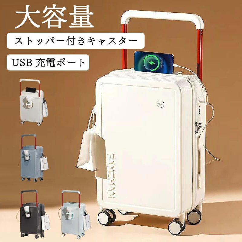 タイムセールスーツケース 機内持ち込み 修学旅行 フロントオープン キャリーケース 18インチ 20インチ 22インチ 24インチ ストッパー 多機能 USBポート カップホルダー 静音 軽量 大容量