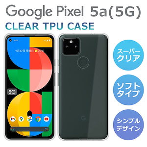 Google Pixel 5a 5G ケース カバー TPU スーパークリア 透明 グーグル Pix