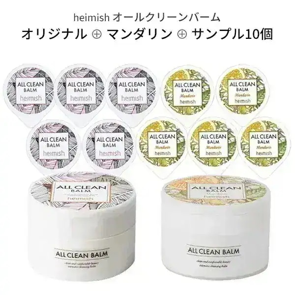 国内発送 - オールクリーンバーム オリジナルとマンダリン 2個セット 120ml x 2 + サンプル 5ml 10個セット - クレンジングバーム - 韓国コスメ - 正規品
