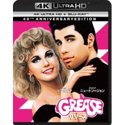 【4K ULTRA HD】グリース(4K ULTRA HD+ブルーレイ)