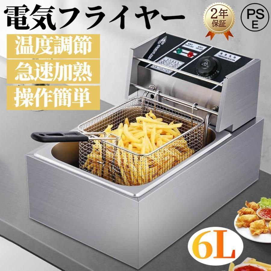 電気フライヤー 業務用 家庭用 串揚げ 卓上 フライヤー 電気 ディープフライヤー ステンレス鋼 一槽式 60℃-200℃温度調節 6L 多機能 操作簡単 ミニフライヤー フライヤー 揚げ物