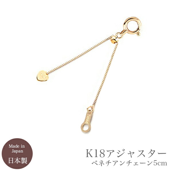 アジャスター スライド K18 18K 18金 ベネチアンチェーン ハート 5cm サイズ 長さ調節